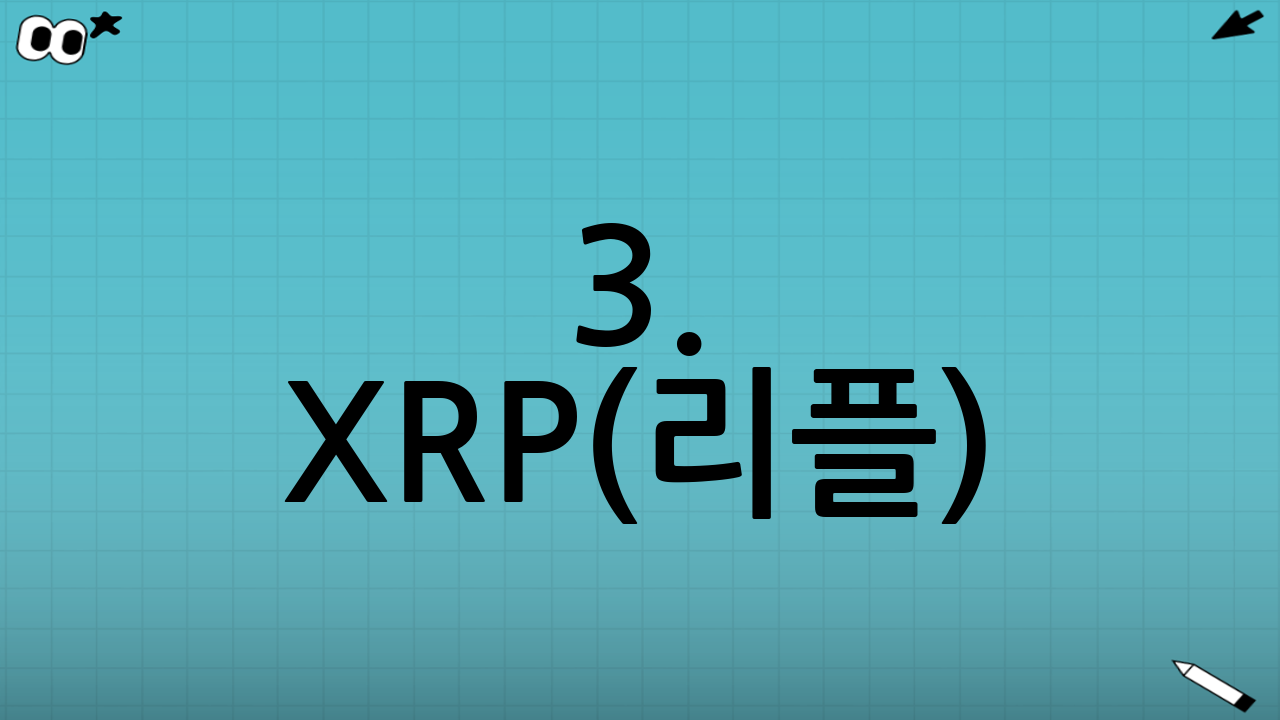 3. XRP(리플): 법적 리스크 해소와 날개