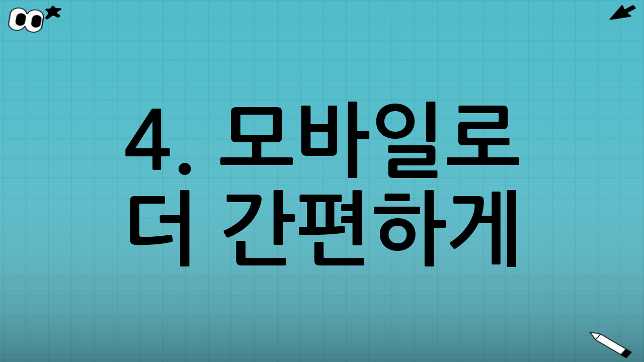 4. 모바일로 더 간편하게: 'The건강보험' 앱