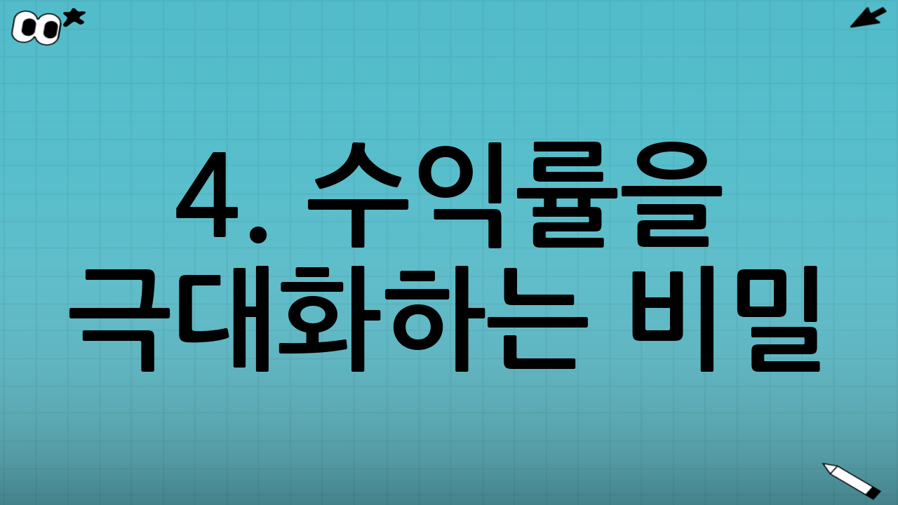 4. 수익률을 극대화하는 비밀: 리밸런싱과 절세