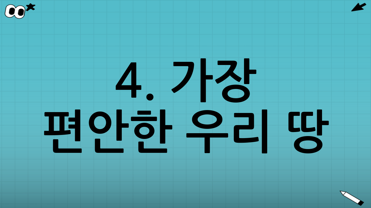 4. 가장 편안한 우리 땅: 대한민국 제주도 (Jeju Island)