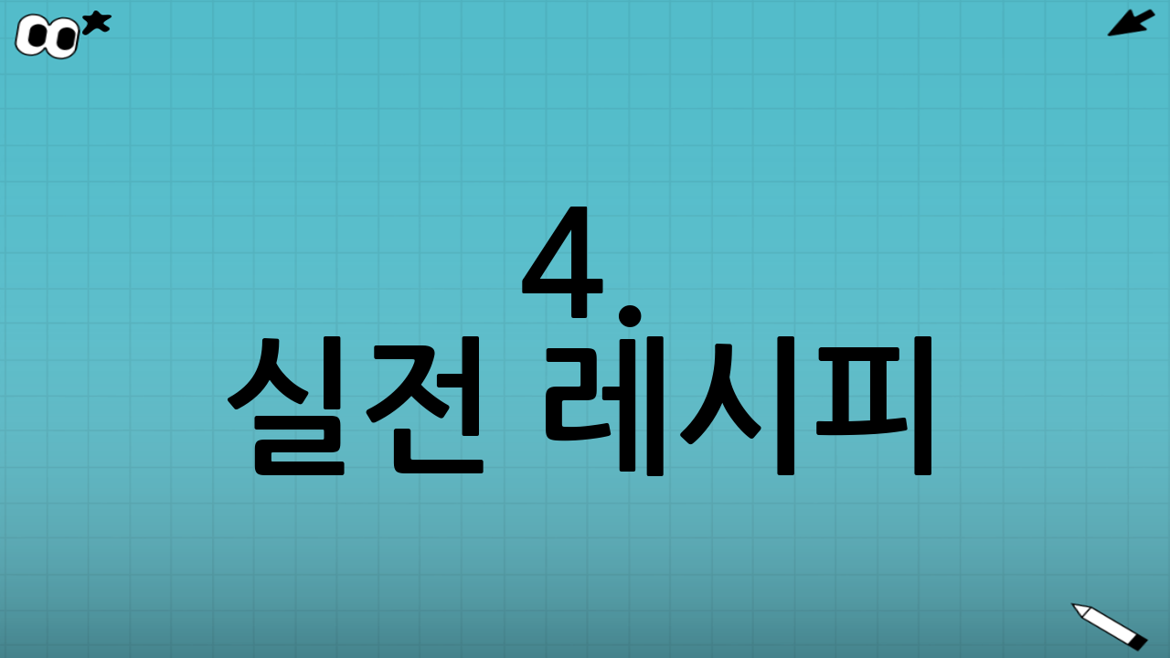4. 실전 레시피: 포두부 말이 키토 월남쌈