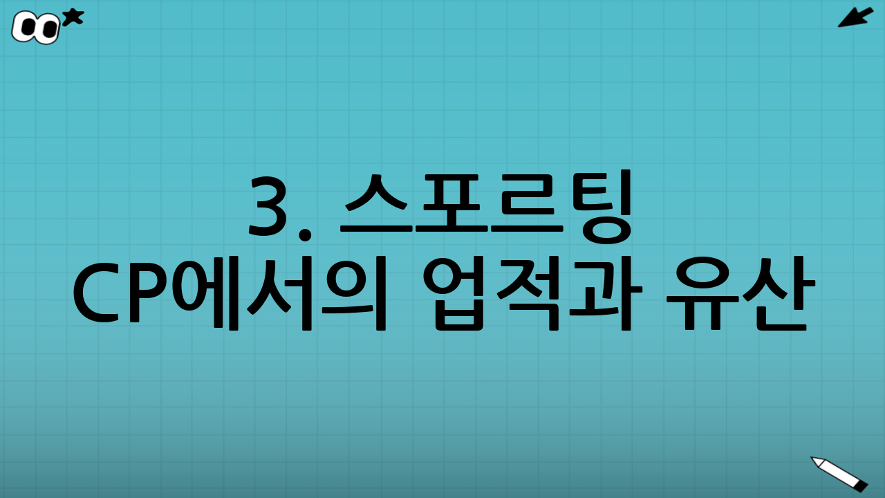 3. 스포르팅 CP에서의 업적과 유산