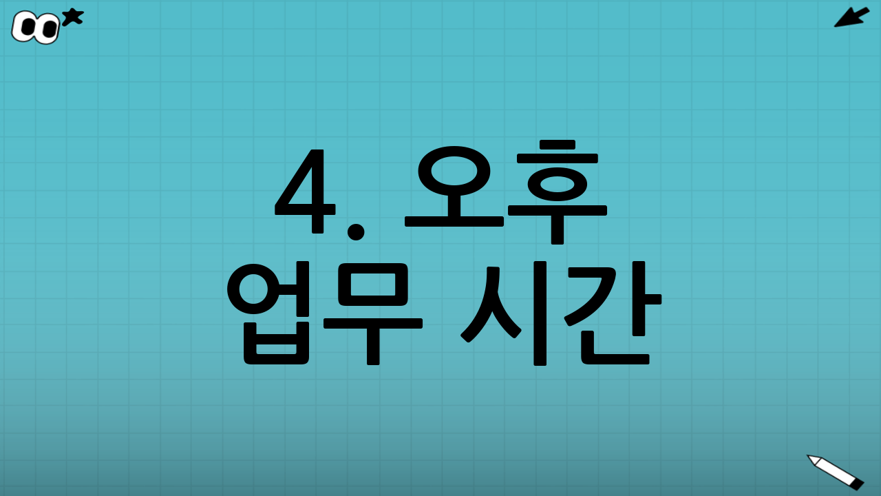4. 오후 업무 시간: 가짜 배고픔과 식곤증 이겨내기