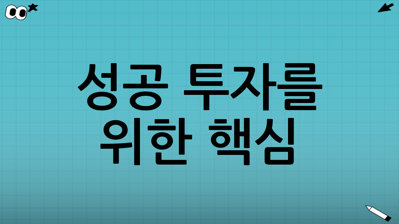 성공 투자를 위한 핵심: 리밸런싱(Rebalancing)