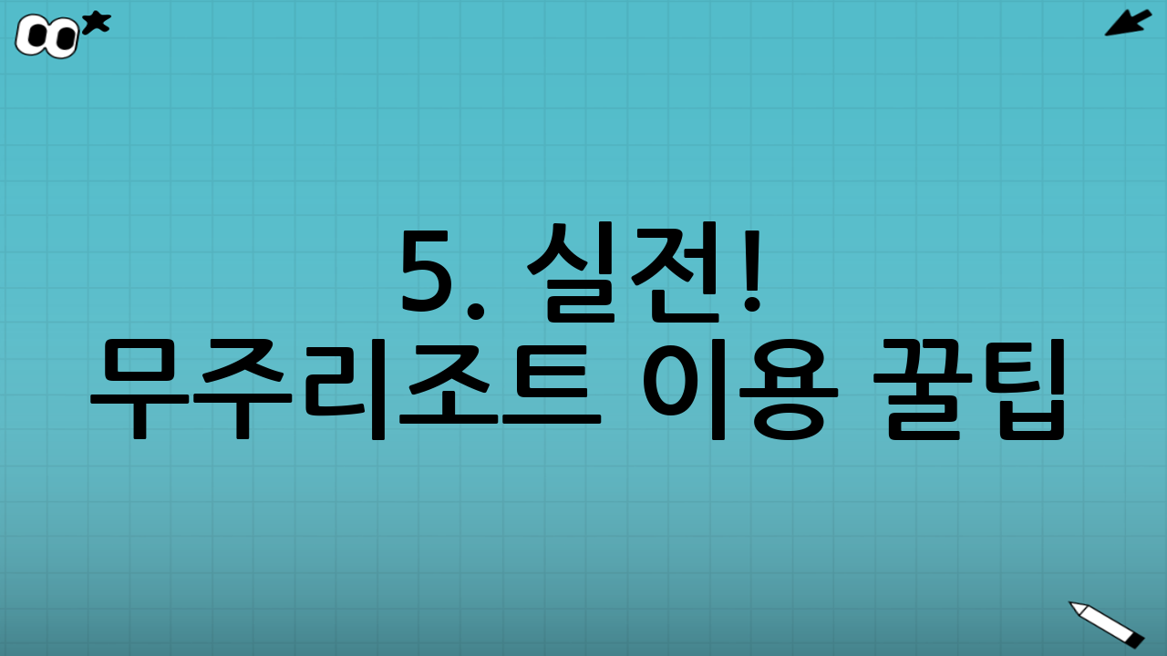 5. 실전! 무주리조트 이용 꿀팁 (주차, 식사)