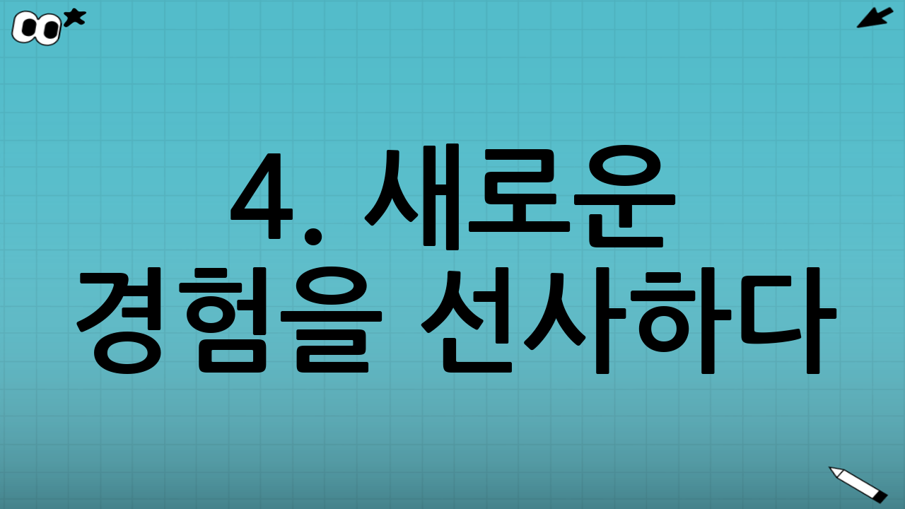 4. 새로운 경험을 선사하다: 원데이 클래스 수강권