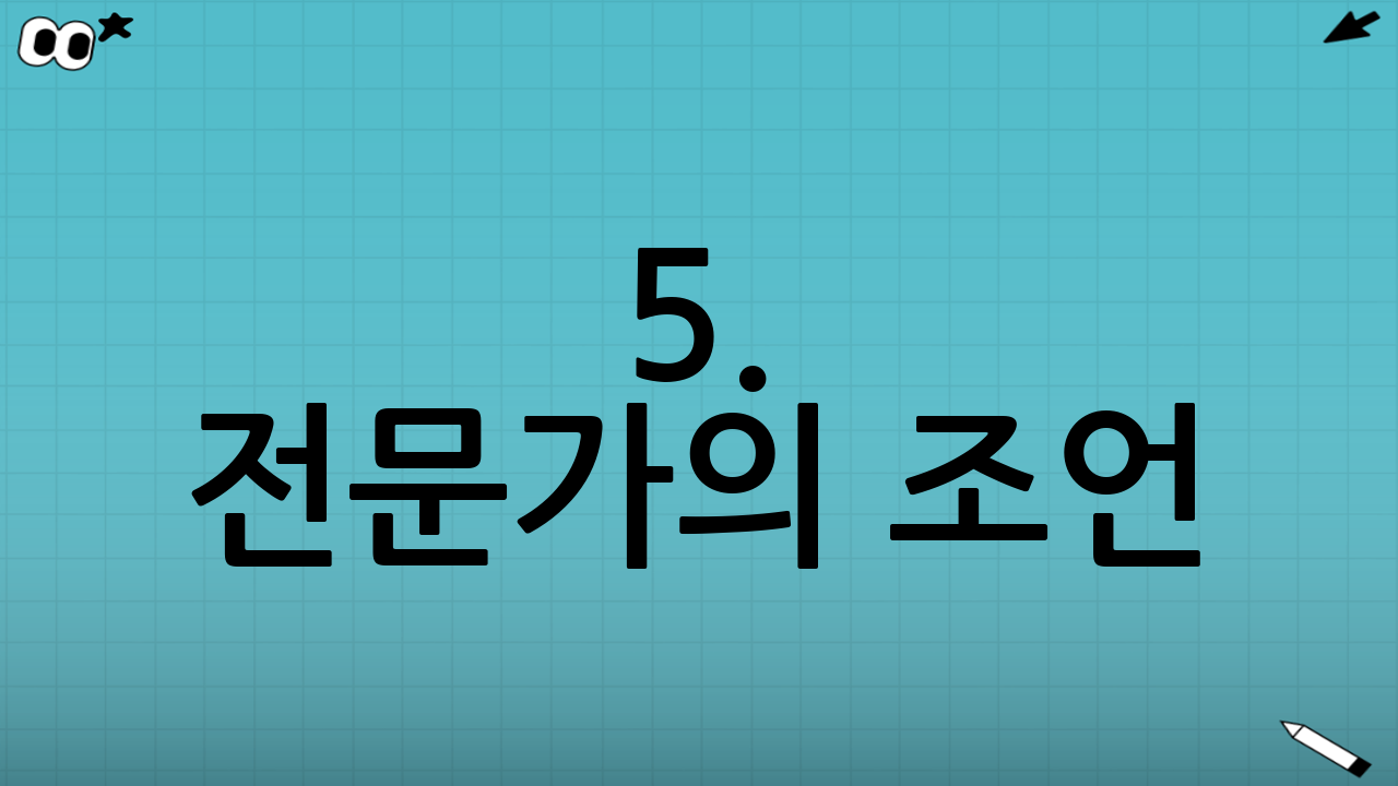 5. 전문가의 조언: 장비병 탈출 팁
