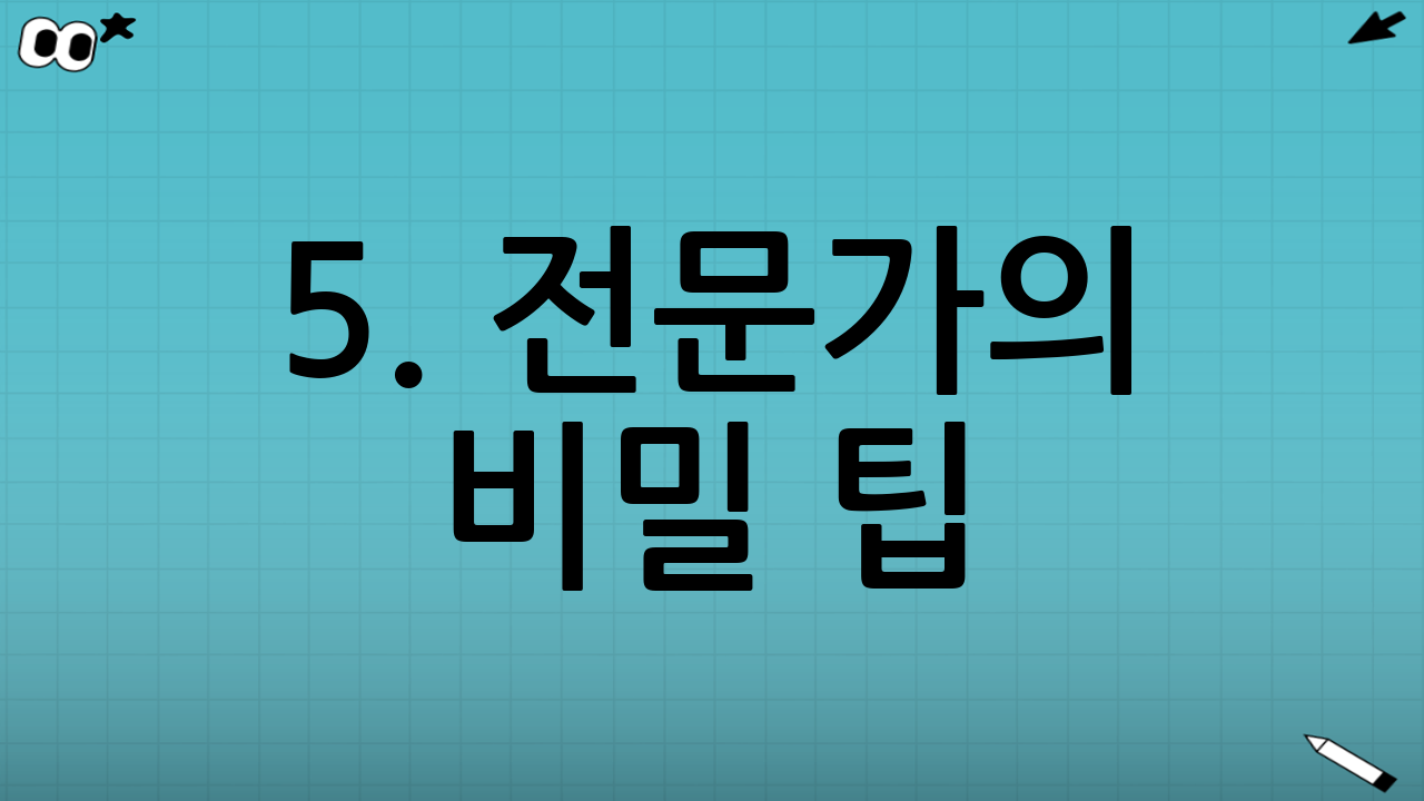 5. 전문가의 비밀 팁: 유지력을 높이는 Q&A