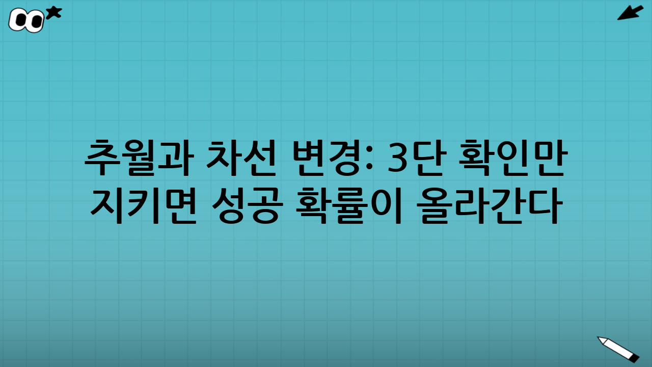추월과 차선 변경: ‘3단 확인’만 지키면 성공 확률이 올라간다