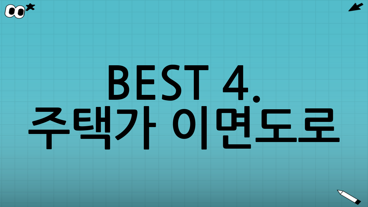 BEST 4. 주택가 이면도로(골목길) + 스쿨존 주변(‘시간대’가 핵심)