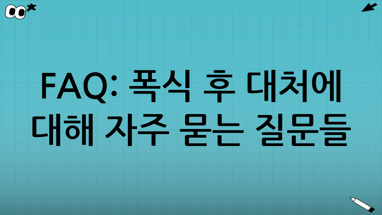 FAQ: 폭식 후 대처에 대해 자주 묻는 질문들