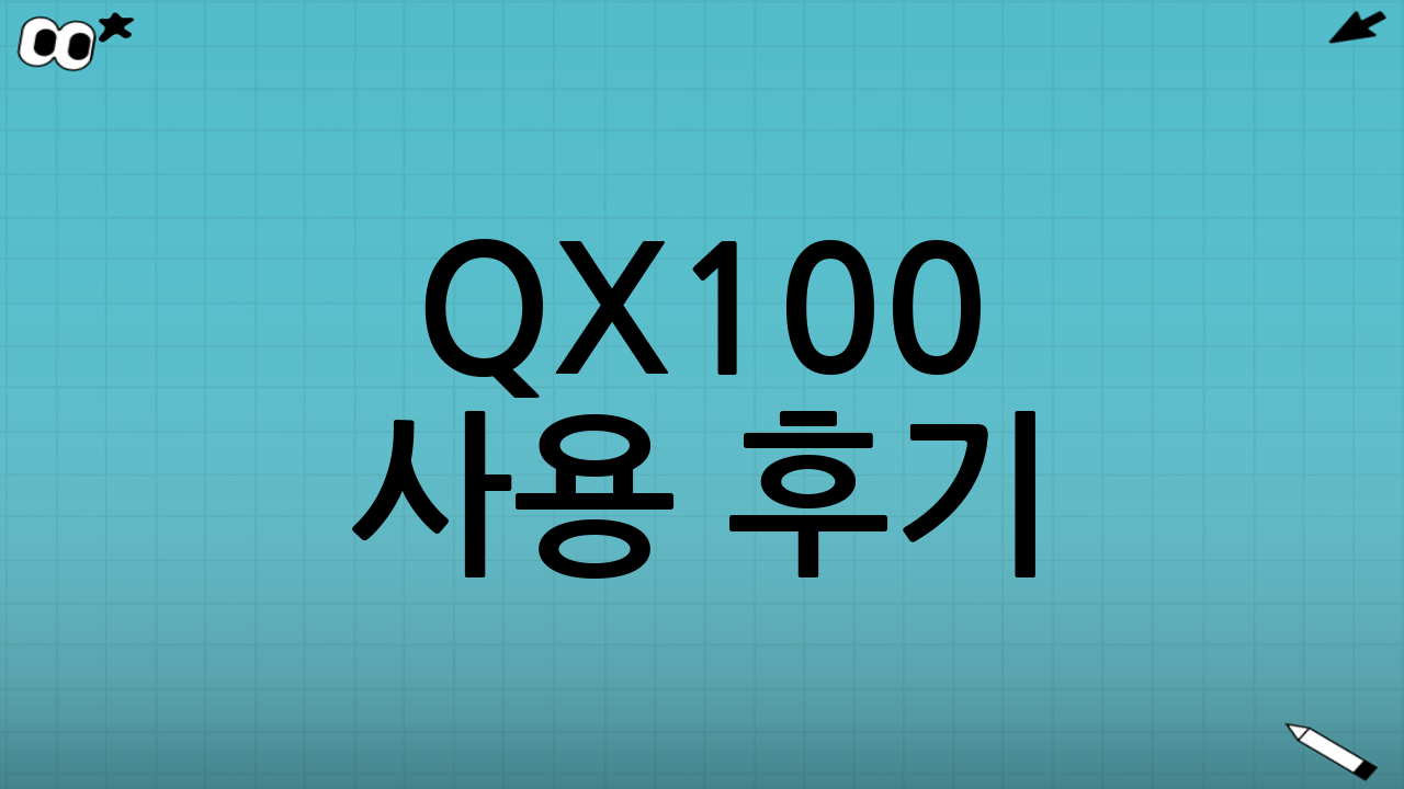 QX100 사용 후기: 주행 화질과 야간 체감