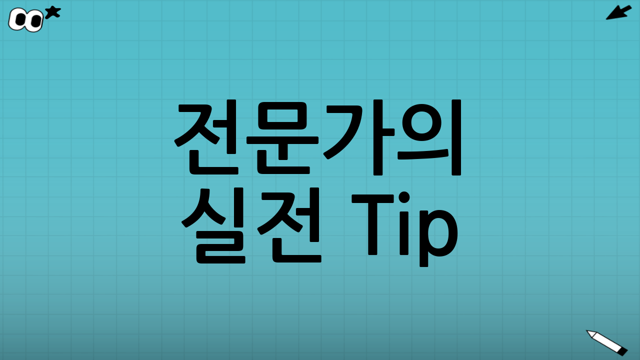 💡 전문가의 실전 Tip: 연차 소진과 퇴사일 조정