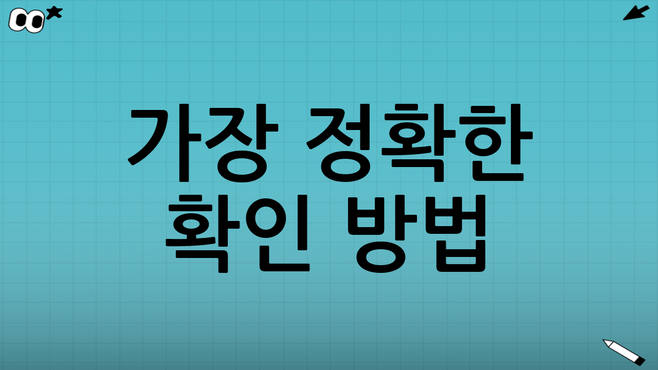 가장 정확한 확인 방법: 어디에서 ‘현재 진행 상황’을 봐야 하나
