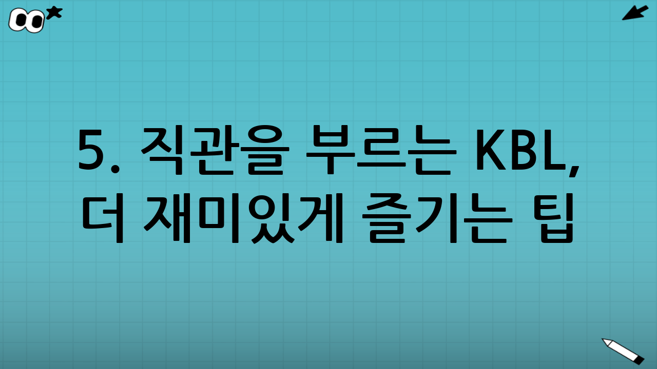 5. 직관을 부르는 KBL, 더 재미있게 즐기는 팁