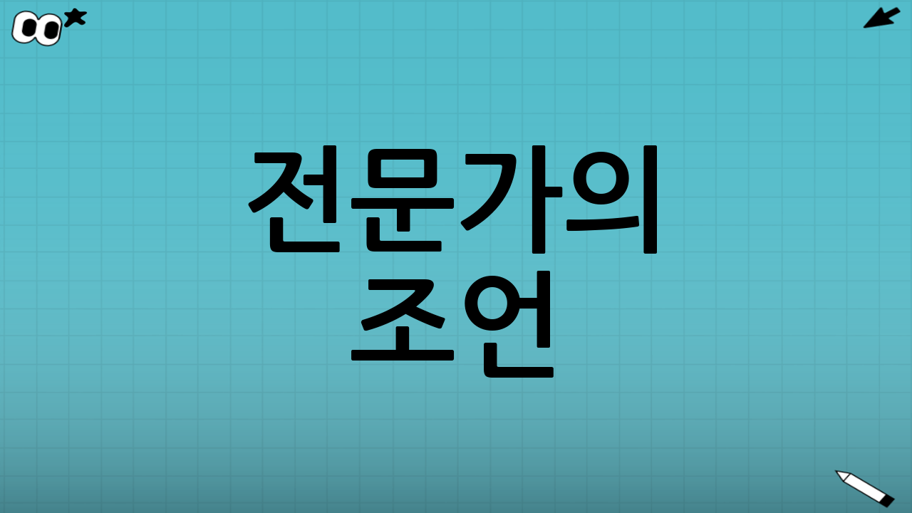 전문가의 조언: 죄책감 갖지 마세요