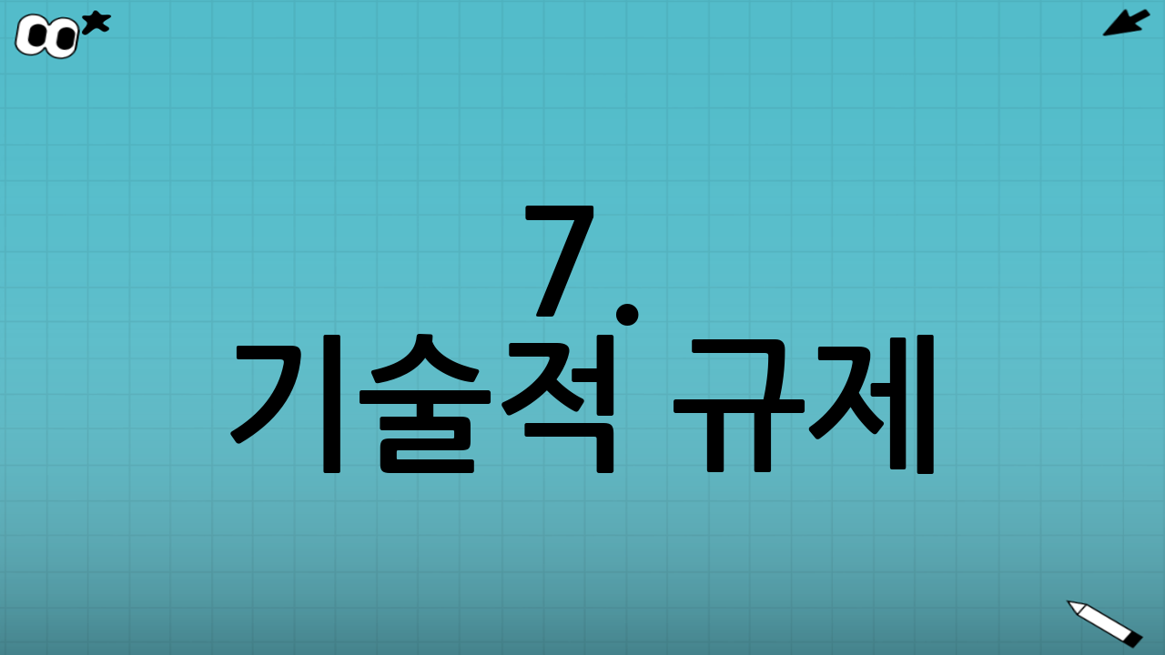 7. 기술적 규제: 스마트 PM의 도입