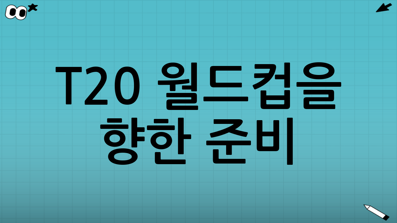 T20 월드컵을 향한 준비