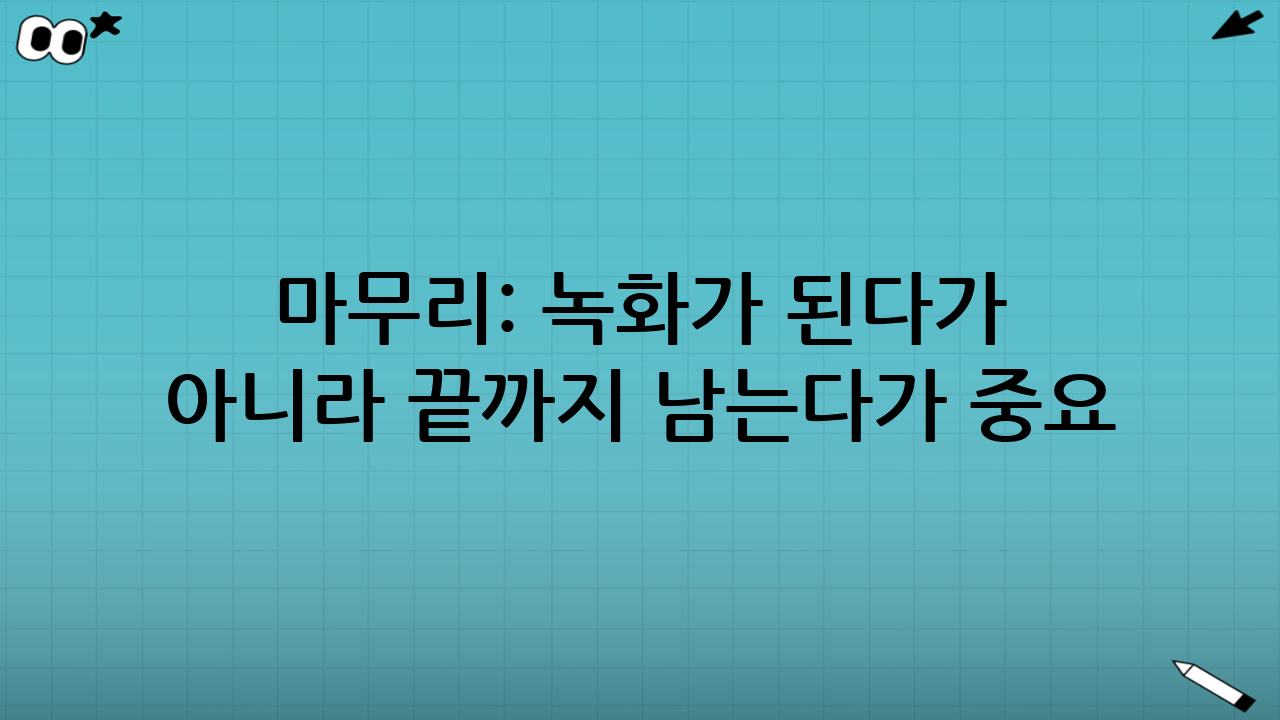 마무리: ‘녹화가 된다’가 아니라 ‘끝까지 남는다’가 중요