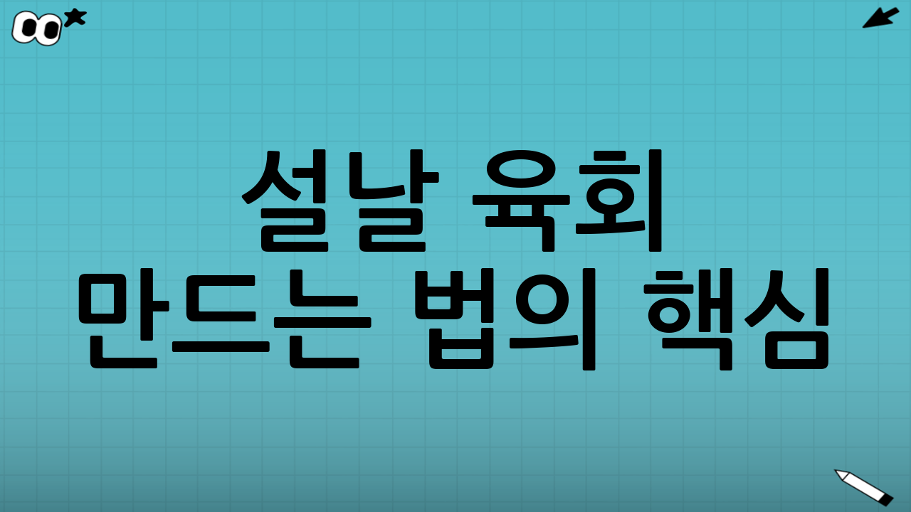 설날 육회 만드는 법의 핵심: 재료 선택부터 이미 80% 결정