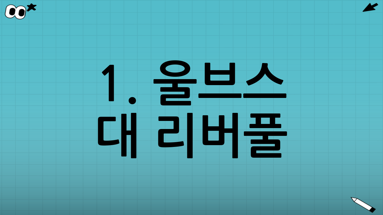 1. 울브스 대 리버풀: 경기 배경 및 분위기
