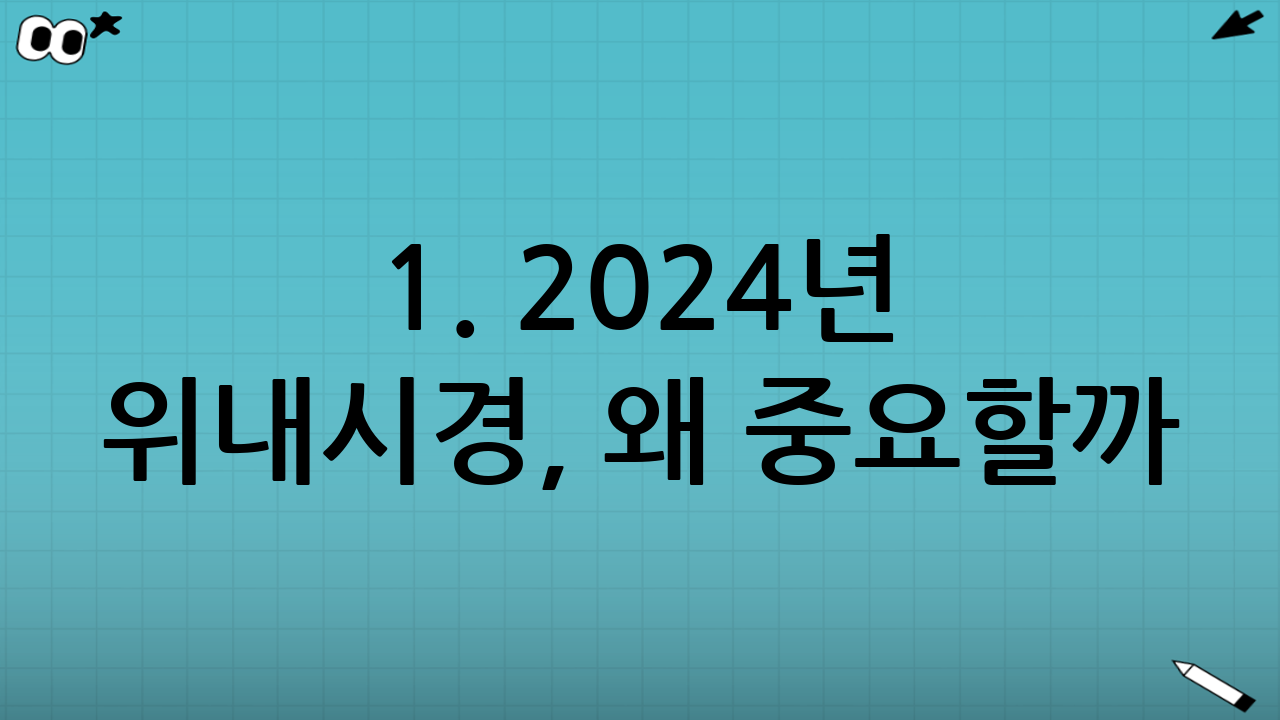 1. 2024년 위내시경, 왜 중요할까?