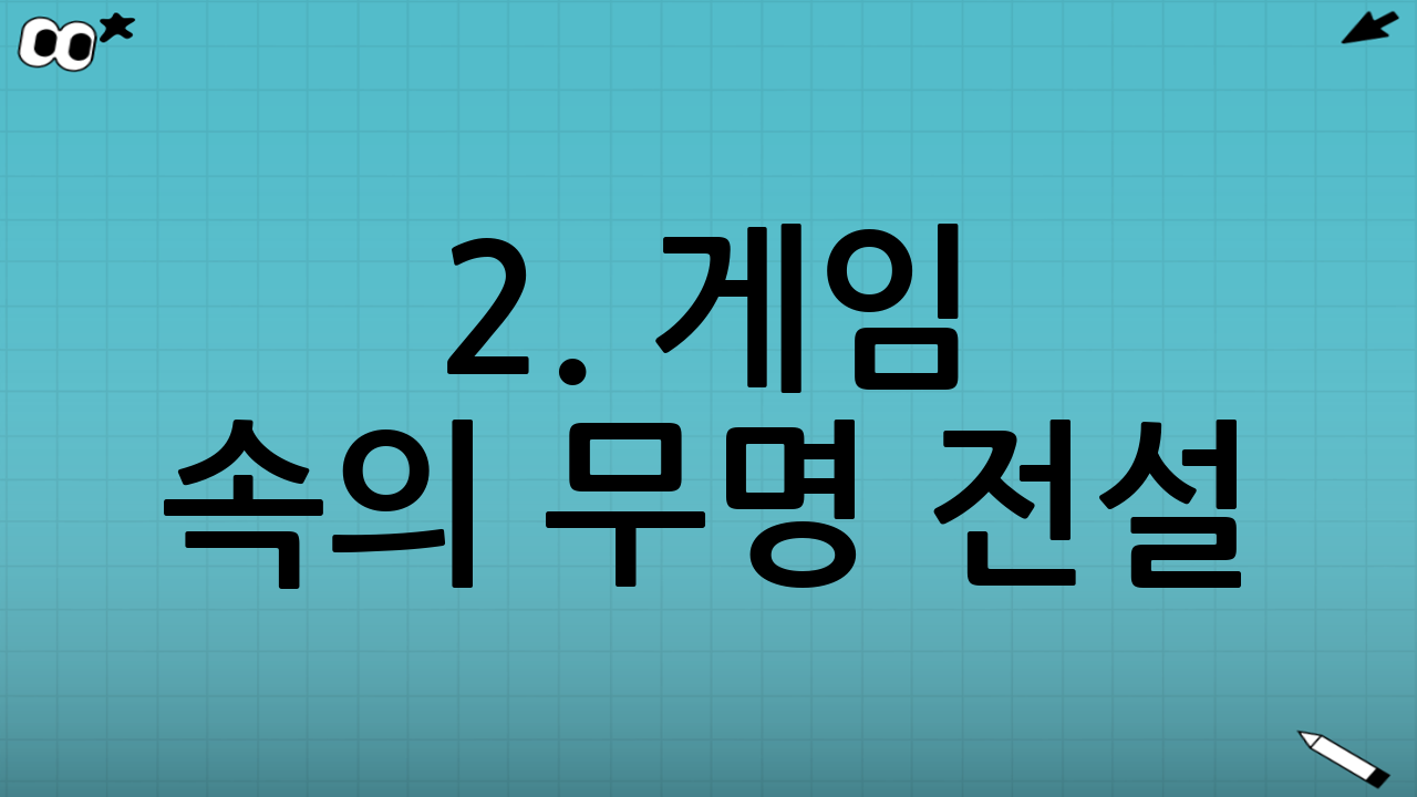2. 게임 속의 무명 전설: 방치형 RPG와 무협의 만남