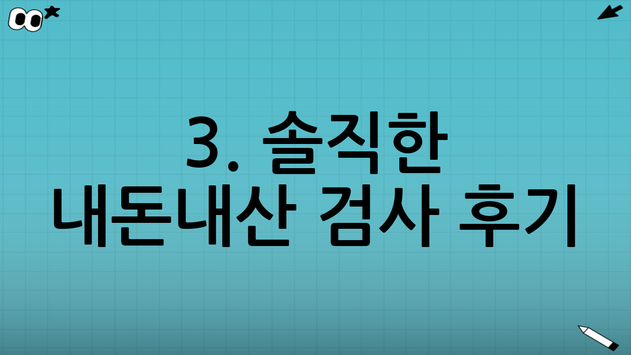 3. 솔직한 내돈내산 검사 후기 (준비부터 회복까지)
