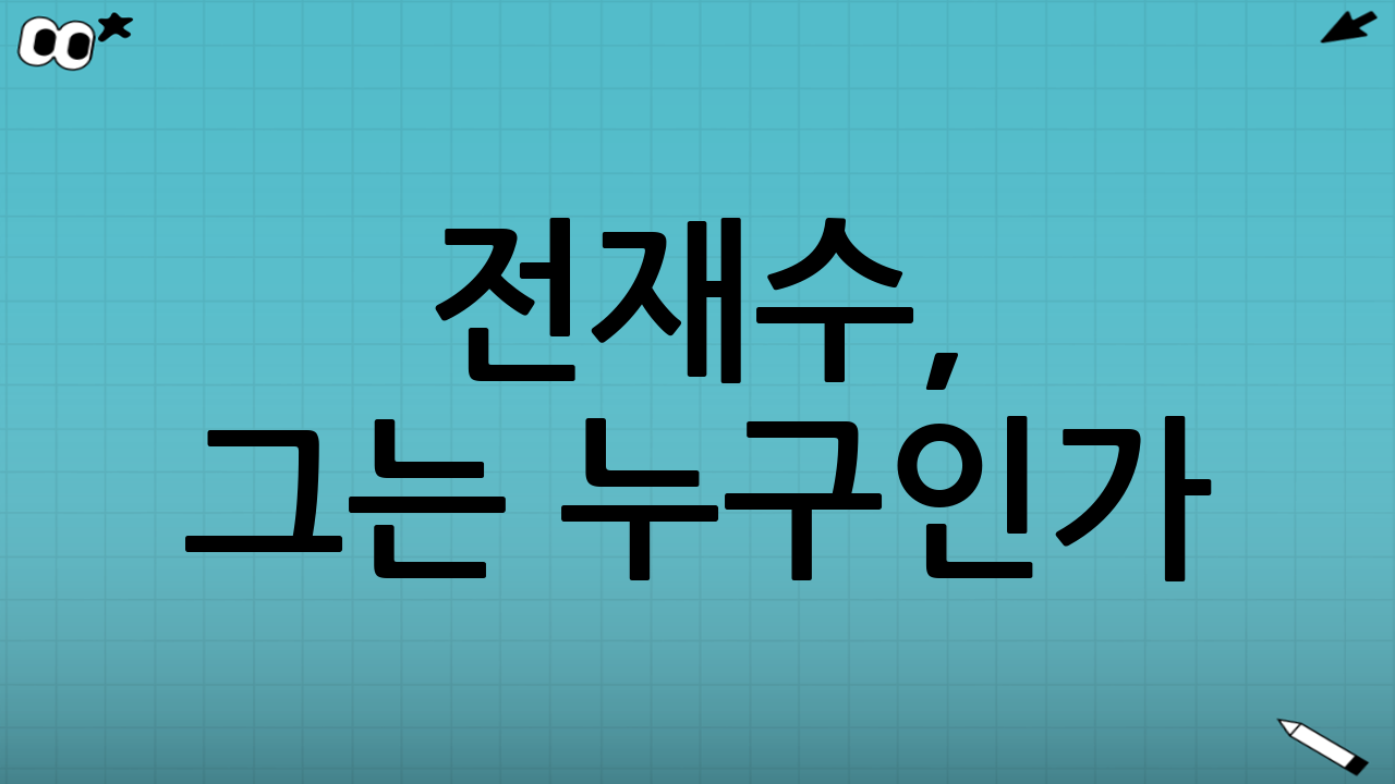 전재수, 그는 누구인가? 뚝심과 소통의 정치인