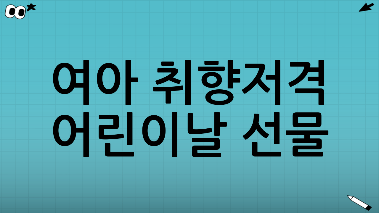 여아 취향저격 어린이날 선물! 티니핑 카메라 vs 산리오 노트북 비교 총정리
