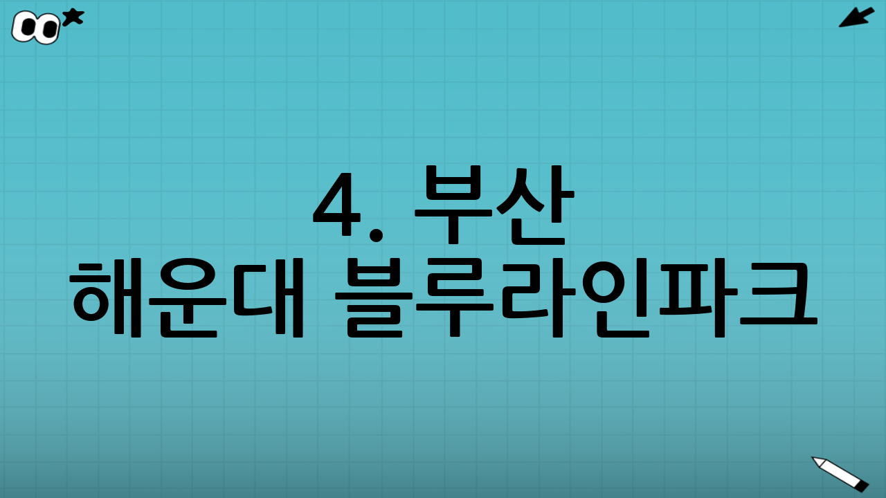 4. 부산 해운대 블루라인파크: 바다 위를 달리는 무장애 열차
