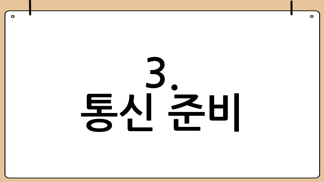 3. 통신 준비: eSIM과 물리 SIM