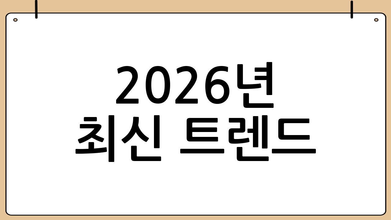 2026년 최신 트렌드: 디지털 결제와 포인트 활용