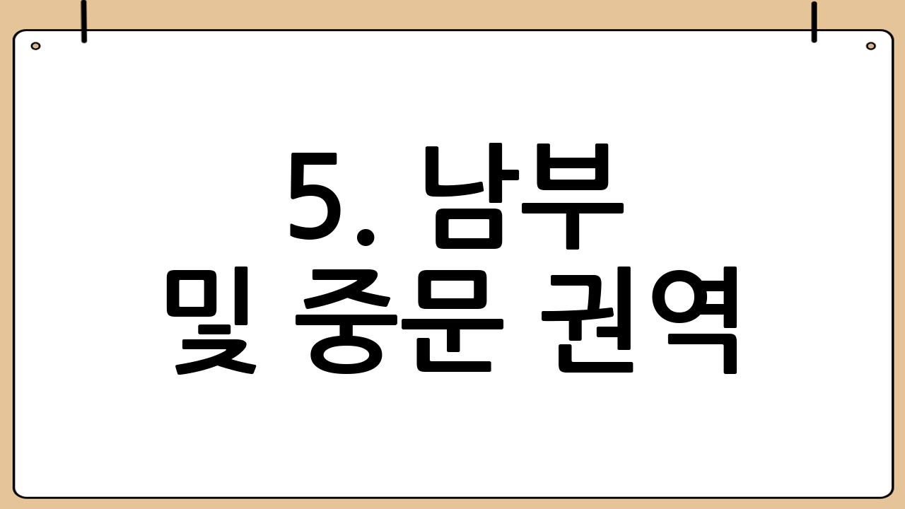 5. 남부 및 중문 권역: 가성비로 즐기는 럭셔리 분위기