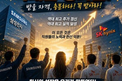 SK하이닉스 성과급 주식 임단협 잠정합의안, 과연 그럴까?