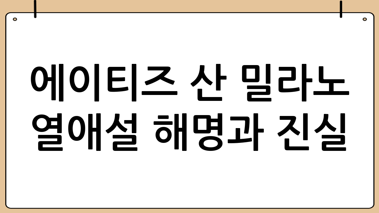 에이티즈 산 밀라노 열애설 해명과 진실