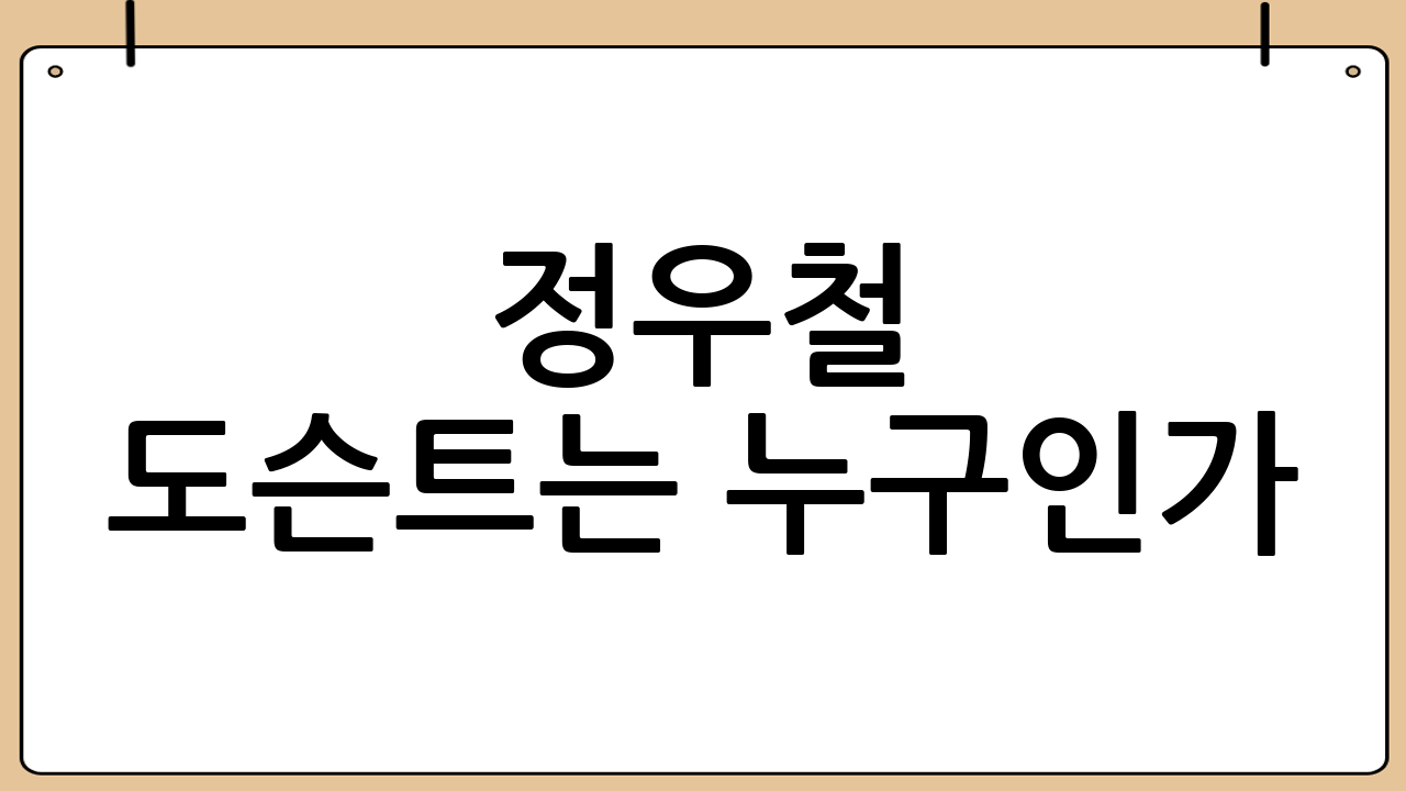 정우철 도슨트는 누구인가?